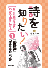「倒置法」「体言止め」の詩