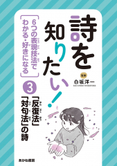「反復法」「対句法」の詩