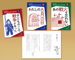 未来に残す・児童文学作家と画家が語る戦争体験