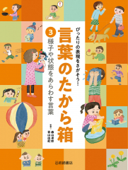 様子や状態をあらわす言葉