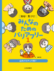 心のバリアって何?