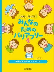 みんなよりゆっくりしている