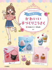 かわいい!小もの