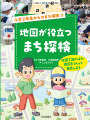 地図が役立つまち探検