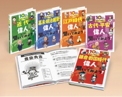 10分で読める歴史人物伝