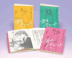 君色パレット 多様性をみつめるショートストーリー