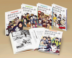 お仕事ノンフィクション 自分がえらんだはたらき方