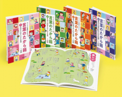 ぴったりの表現をさがそう!言葉のたから箱