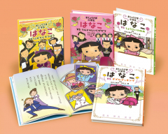 おじょうさま小学生 はなこシリーズ