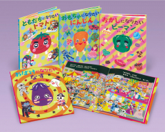 やさいのなりたい絵本セット