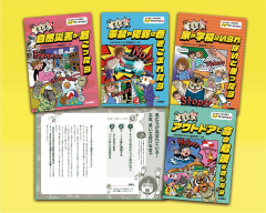 なにがあっても生き抜く!もしもサバイバル