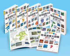 ぜんこく一周 地域遺産大図鑑