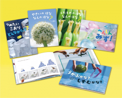 科学する目をそだてる かがくすっ