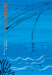 南の島のティオ 2