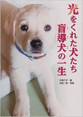 犬たちを おくる日 ノンフィクション 知られざる世界 今西乃子 浜田一男 日教販 児童書ドットコム