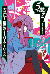 5分後に世界のリアル 大混乱! 世界のオーバーツーリズム