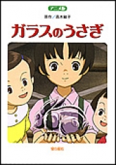 新版 ガラスのうさぎ フォア文庫 C170 高木敏子 武部本一郎 早乙女勝元 日教販 児童書ドットコム 新版 ガラスのうさぎ フォア文庫 C170 高木敏子 武部本一郎 早乙女勝元 日教販 児童書ドットコム