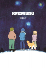 犬たちを おくる日 ノンフィクション 知られざる世界 今西乃子 浜田一男 日教販 児童書ドットコム