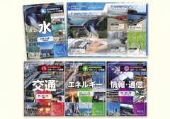 命と生活環境を支える日本のインフラ図鑑