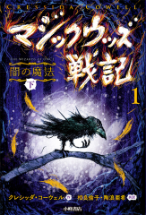 ヒックとドラゴン ドラゴン大図鑑 クレシッダ コーウェル 相良倫子 陶浪亜希 日教販 児童書ドットコム