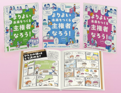 よりよい未来をつくる主権者になろう!