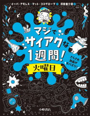 マジでサイアクな1週間! 火曜日 さらされ動画が大バズり!
