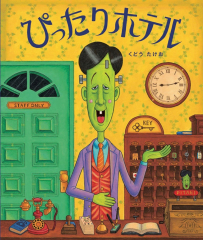 ぴったりホテル