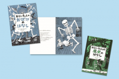 グランパ・ストーリーズ