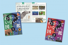 わかっていないこと図鑑