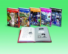 怪談 オウマガドキ学園 第1期［図書館版］