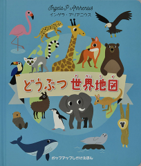 どうぶつ 世界地図