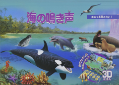 海の鳴き声