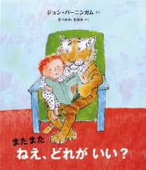 またまた ねえ、どれがいい?