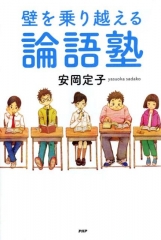 ドラえもん はじめての論語 君子編 藤子 F 不二雄 安岡定子 日教販 児童書ドットコム