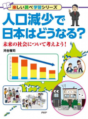 人口減少で日本はどうなる?