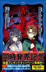 青鬼 調査クラブ(11) 怪物を生み出す王に勝利せよ!