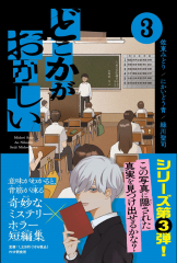 どこかがおかしい(3)