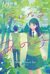 気になるあの子