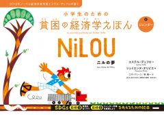 小学生のための貧困の経済学えほん 5 ジェンダー ニルの夢
