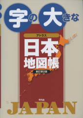 プレミアム アトラス 世界地図帳 新訂第4版 平凡社 日教販 児童書ドットコム