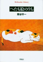 へたも絵のうち