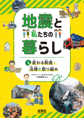 変わる制度・法律と取り組み