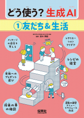 友だち&生活