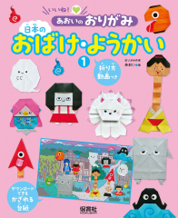 日本のおばけ・ようかい