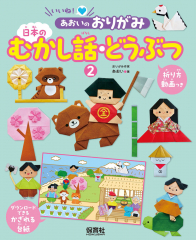 日本のむかし話・どうぶつ