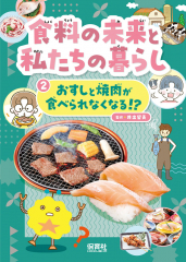 おすしと焼肉が食べられなくなる!?