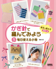 毎日使える小物