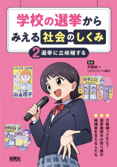 選挙に立候補する