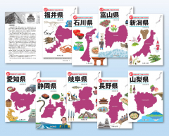 47都道府県ご当地文化百科シリーズ 中部地方