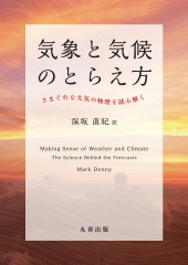 気象と気候のとらえ方